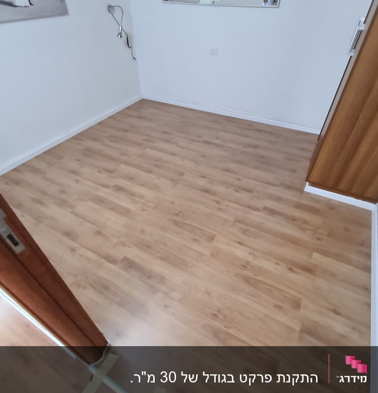 התקנת פרקט בגודל של 30 מ"ר.